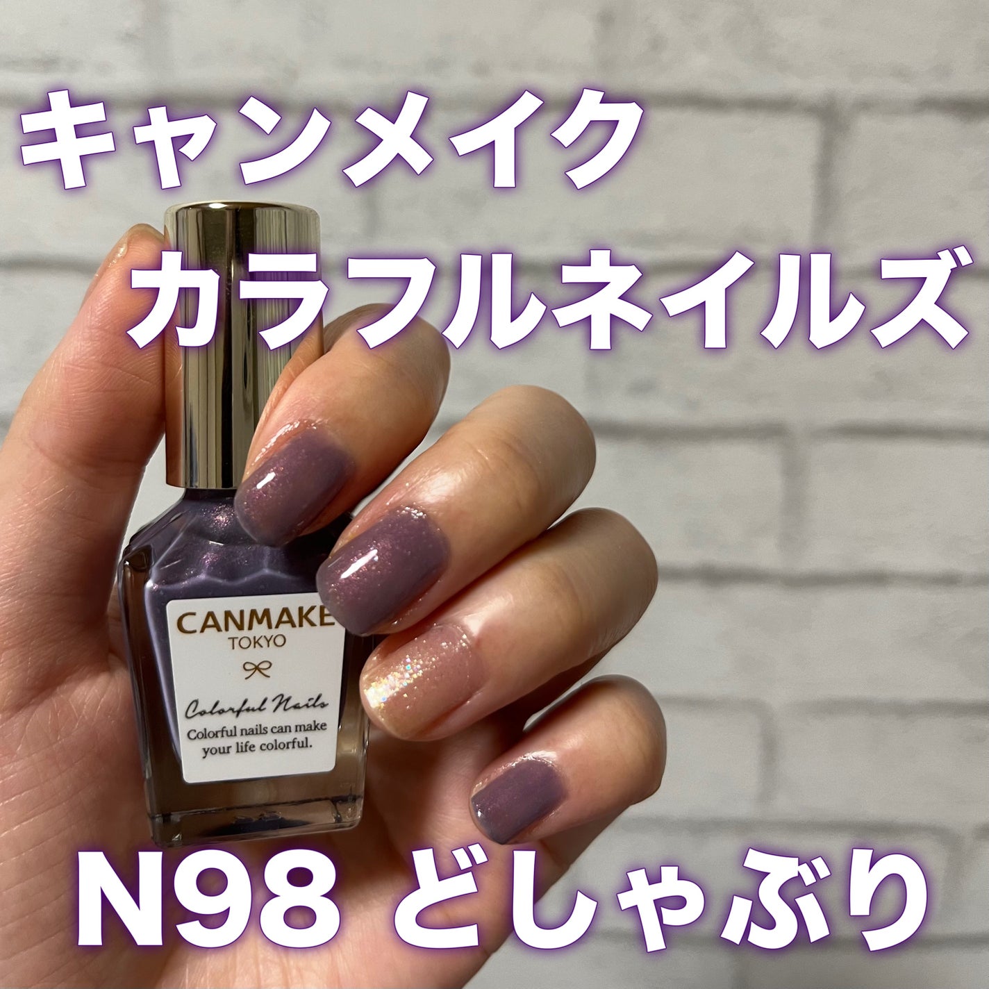 カラフルネイルズ/キャンメイク/マニキュアを使ったクチコミ(1枚目)