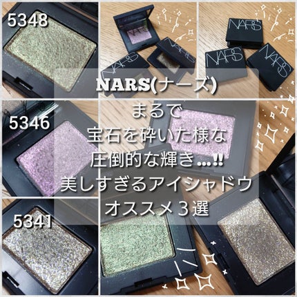 ハードワイヤードアイシャドー/NARS/単色アイシャドウを使ったクチコミ(1枚目)