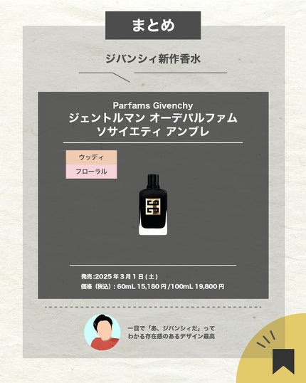 エスログ┊1日1分のモテ香水紹介 on LIPS 「.『男性専用新作香水』🌳製品情報🌳ParfamsGivench..」(7枚目)