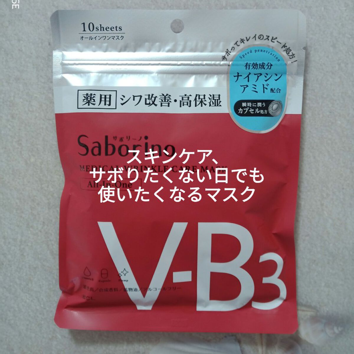 薬用 ひたっとマスク WR /サボリーノ/シートマスク・パックを使ったクチコミ(1枚目)