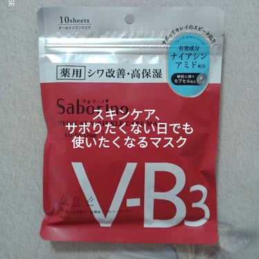 薬用 ひたっとマスク WR /サボリーノ/シートマスク・パックを使ったクチコミ（1枚目）