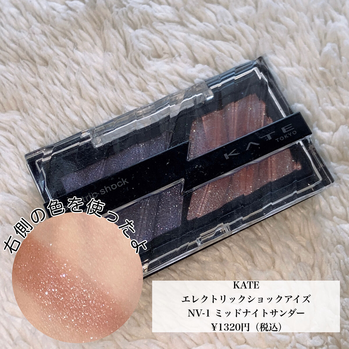 シャドーカスタマイズ (フローティング)/MAJOLICA MAJORCA/単色アイシャドウを使ったクチコミ（2枚目）