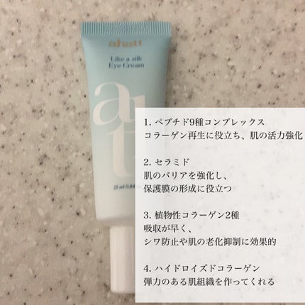 ライクシルクアイクリーム/ahatt/アイケア・アイクリームを使ったクチコミ(3枚目)