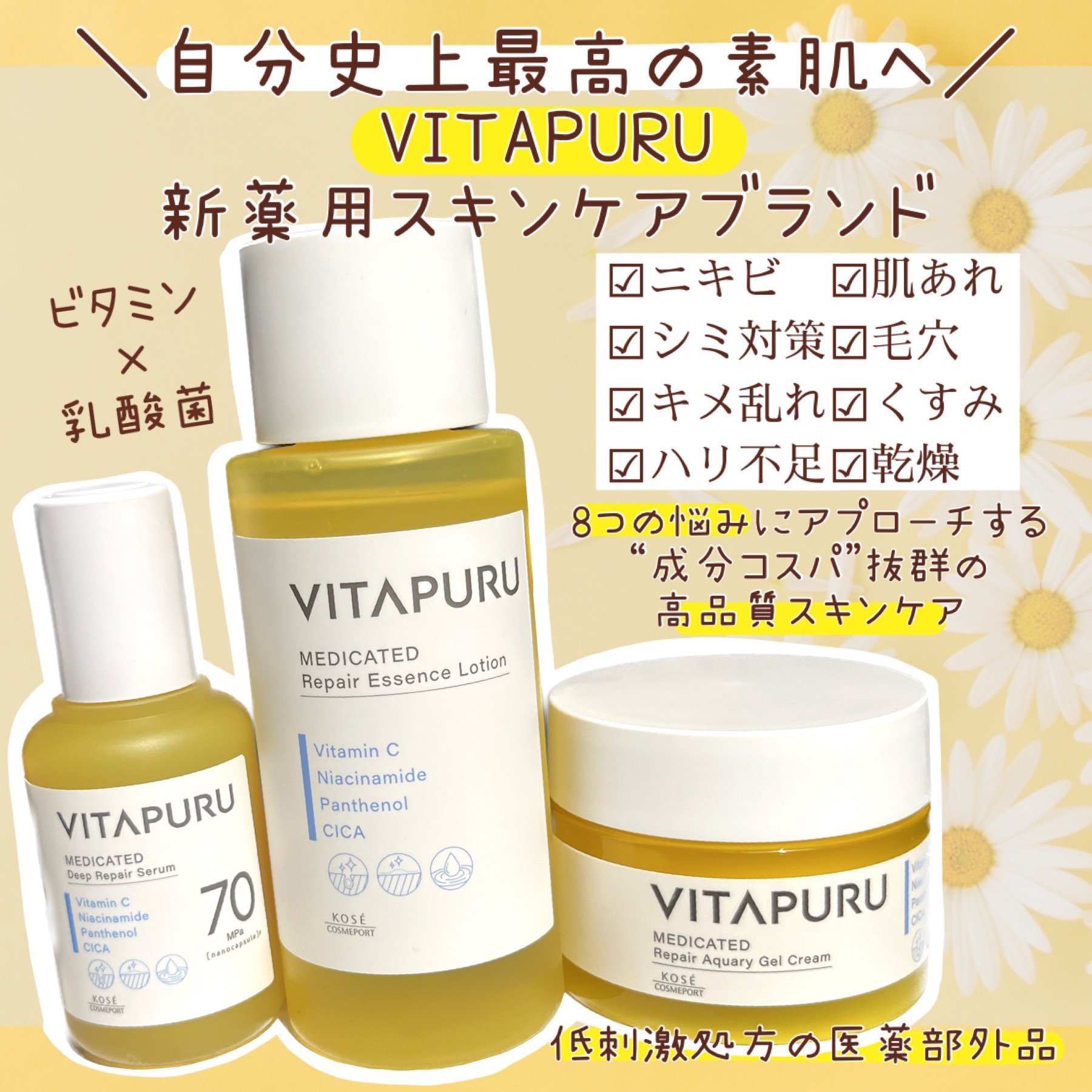  ビタプル リペア エッセンスローション/VITAPURU/化粧水を使ったクチコミ（1枚目）