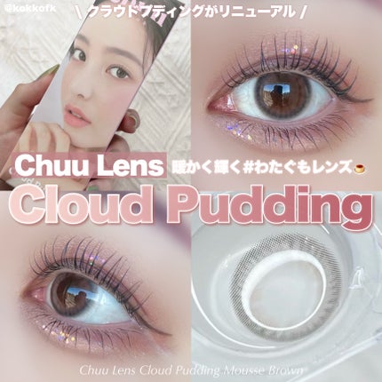 chuu LENS Cloud Pudding のクチコミ「\ きらめくわたぐもレンズに新カラー登場🍮 /
〻 Chuu Lens
─────────.....」(1枚目)