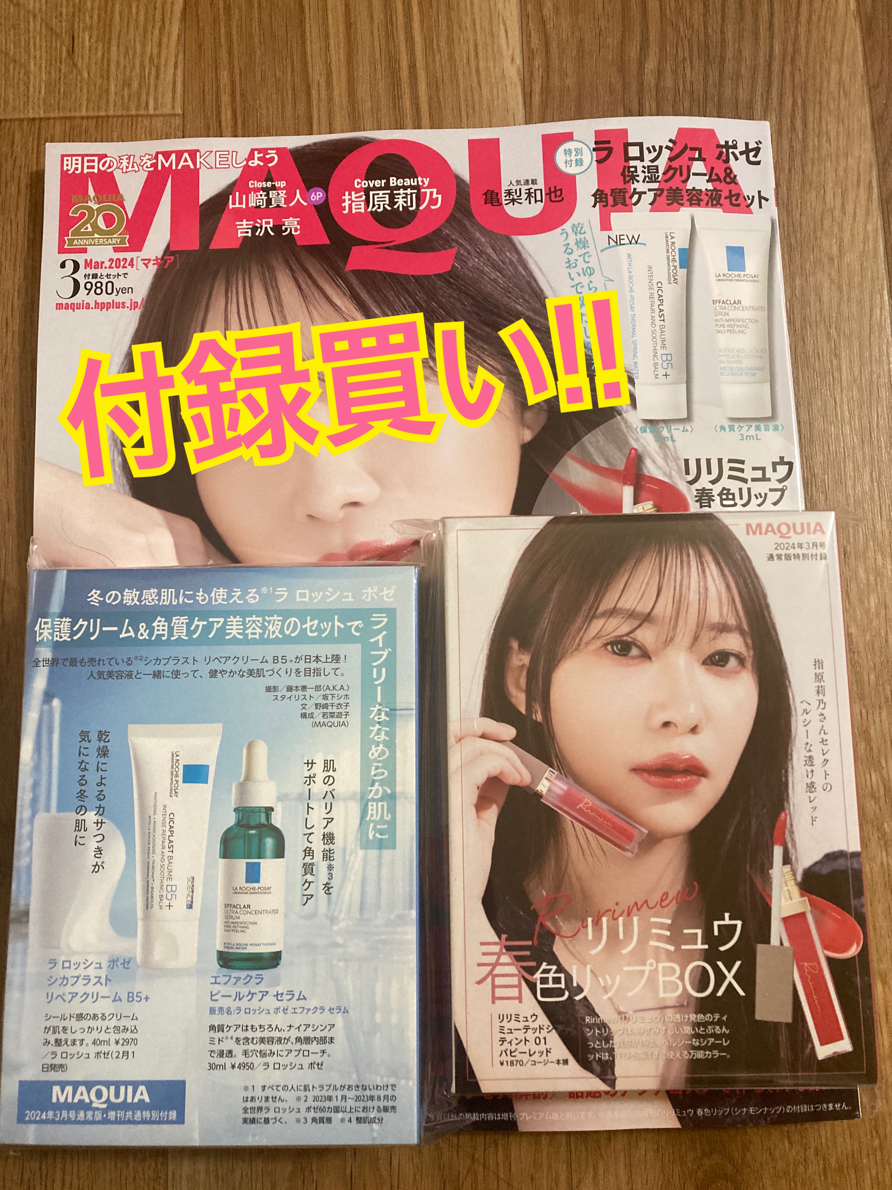 MAQUIA 2024年3月号/MAQUIA/雑誌を使ったクチコミ（1枚目）