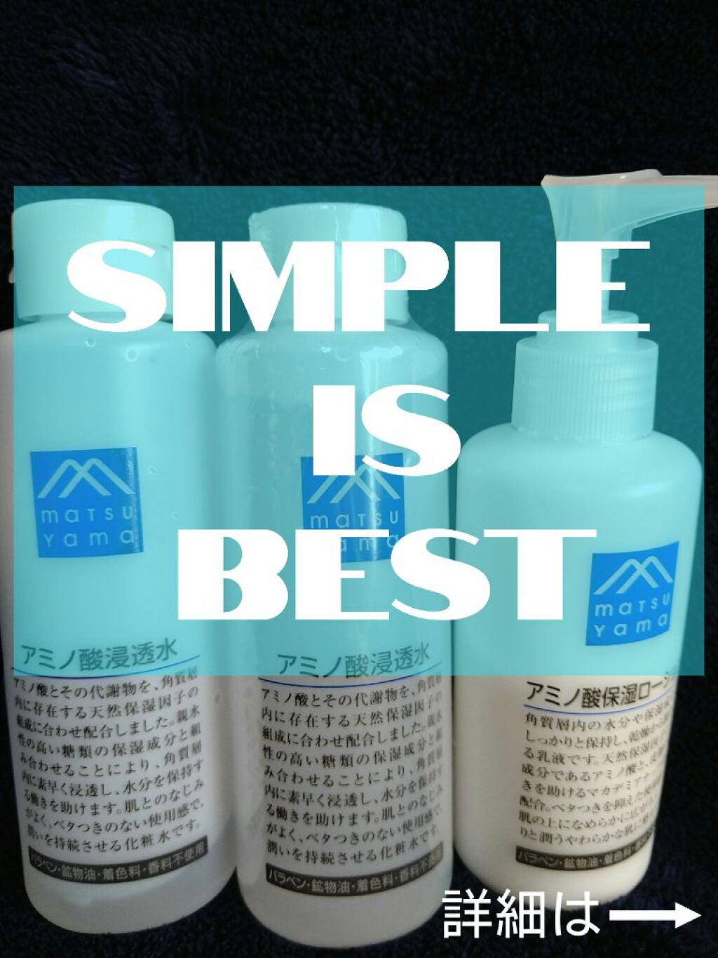 アミノ酸保湿ローション/Mマークシリーズ/乳液を使ったクチコミ(1枚目)