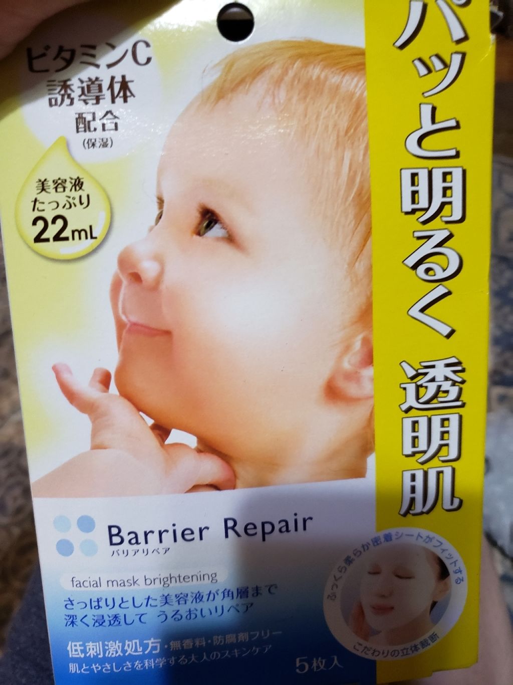 バリアリペア シートマスク 透明肌のクチコミ「前回のフェイスパウダーやクレンジングオイルの投稿に沢山のいいねありがとうございます！！


今.....」（1枚目）