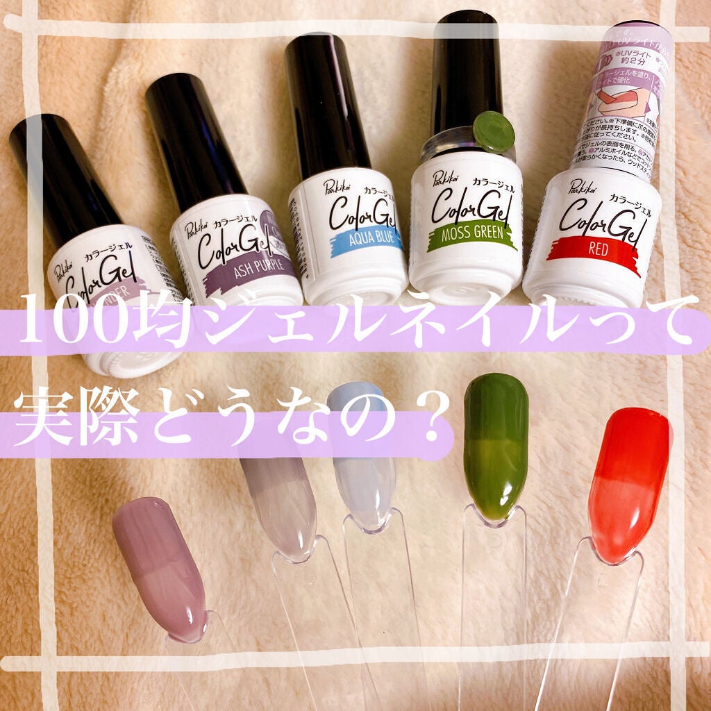 パル カラージェル/キャンドゥ/ジェルネイルを使ったクチコミ(1枚目)