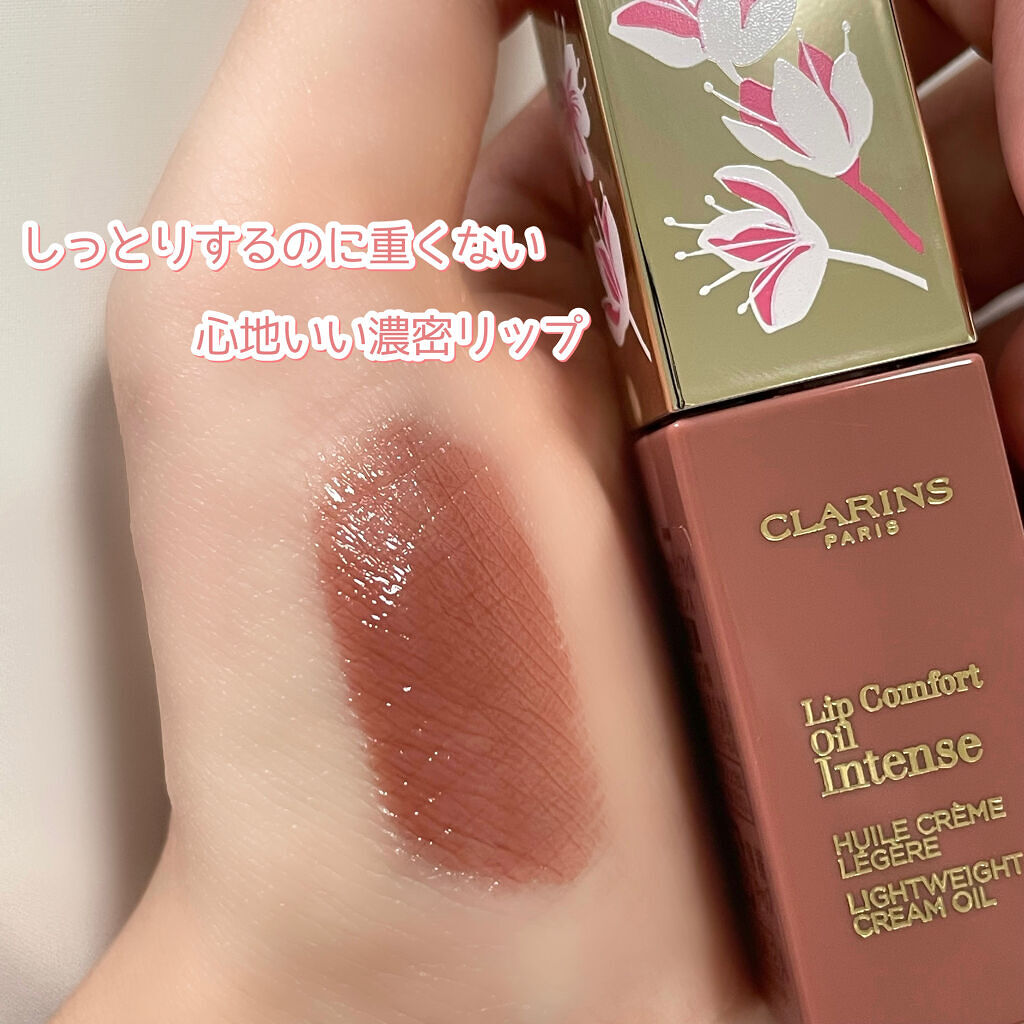 コンフォート リップオイル インテンス/CLARINS/リップグロスを使ったクチコミ（2枚目）