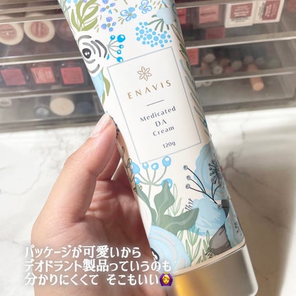 試してみた】ENAVIS 薬用DAクリーム ENAVISのリアルな口コミ 試してみた】ENAVIS 薬用DAクリーム ENAVISのリアルな口コミ