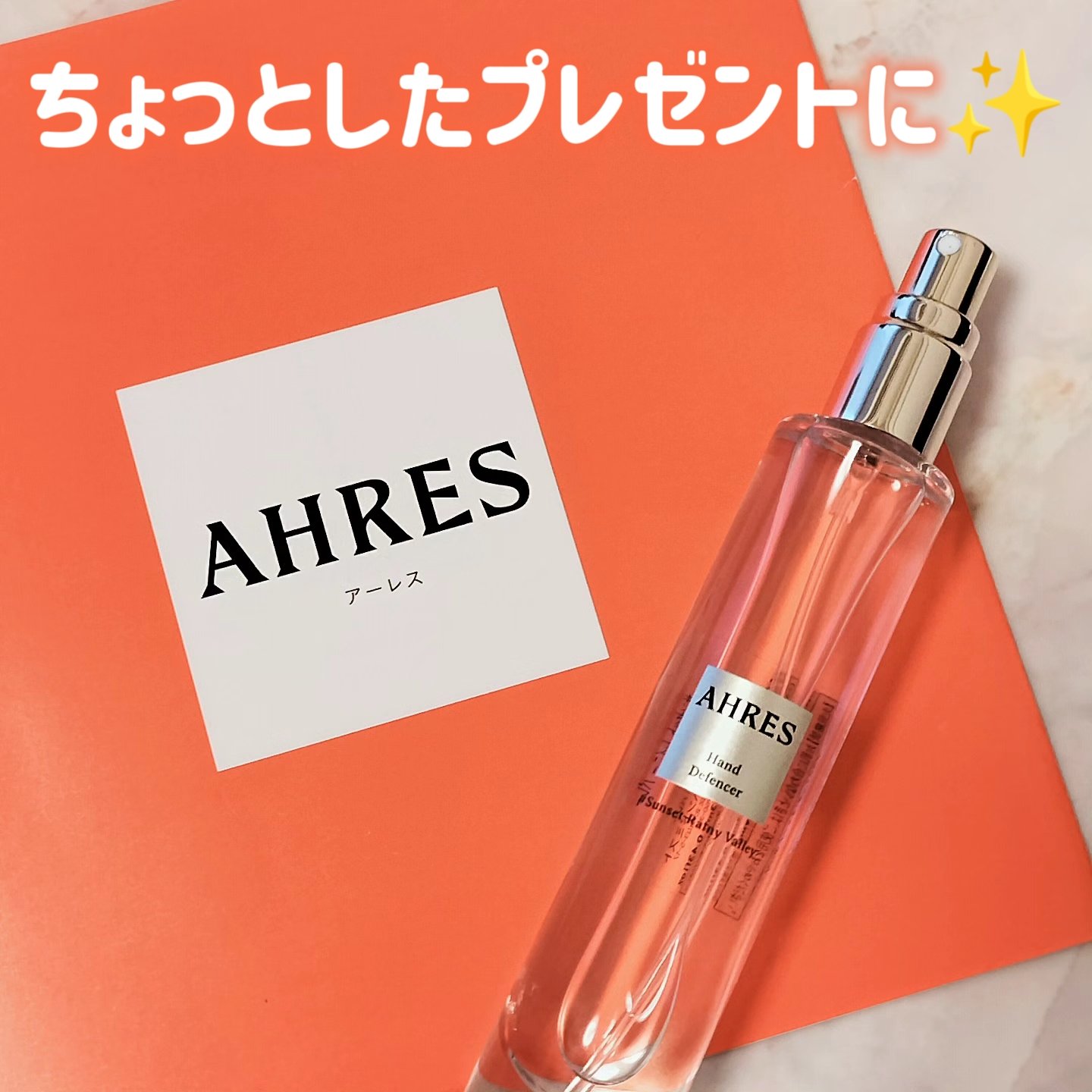 アーレス ハンド ディフェンサー #サンセット レイニー バレーのクチコミ「AHRES　ハンドディフェンサー　サンセットレイニーバレー✨

アルコール*が約62.2%配合.....」（1枚目）