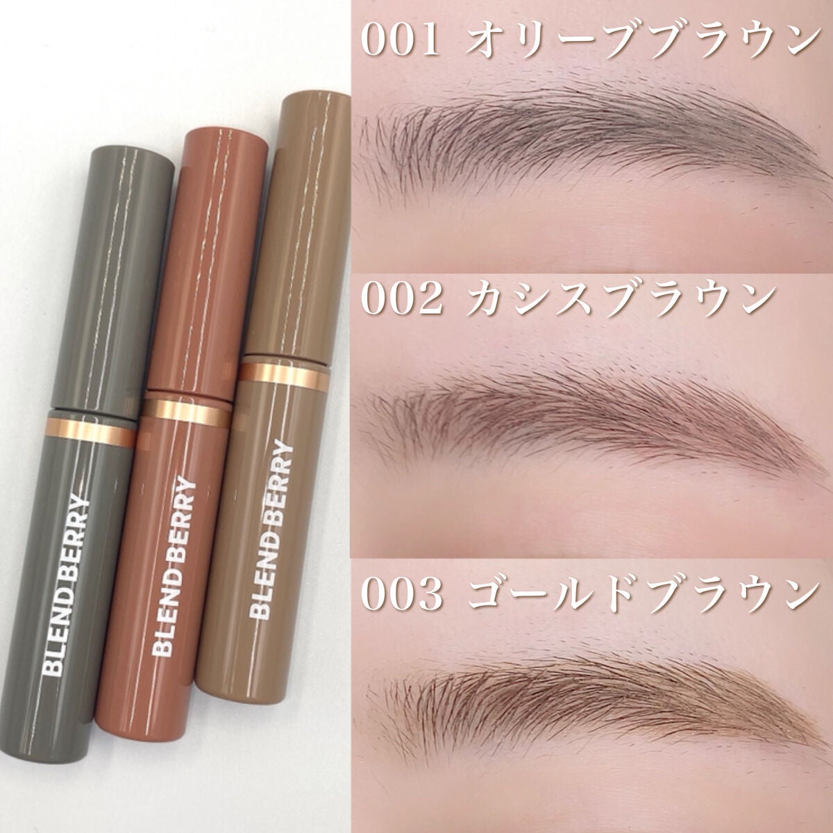 ニュアンスオン3Dアイブロウマスカラ/BLEND BERRY/眉マスカラを使ったクチコミ(3枚目)