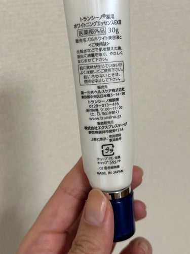 薬用ホワイトニングエッセンスEXII 30g/トランシーノ/美容液を使ったクチコミ（2枚目）