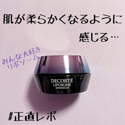 リポソーム アドバンスト リペアクリーム/DECORTÉ/フェイスクリームを使ったクチコミ(1枚目)