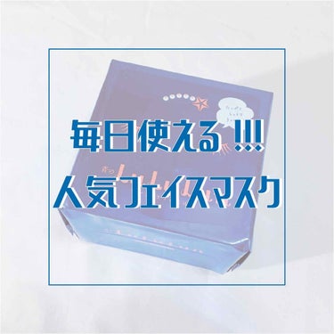 毎日使える!!!人気フェイスマスク
⭐︎【LuLuLun/青のフェイスマスクルルルン】

社会人になって4か月が経ちました…。
学生に戻りたい😭
やっと生活が落ち着いてきたので、また投稿していきたいと思