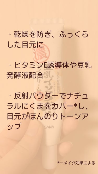 なめらか本舗 目元ふっくらクリーム NCのクチコミ「✨なめらか本舗　目元ふっくらクリーム✨

◎乾燥を防ぎふっくらした目元に


◎ビタミンE誘導.....」（2枚目）