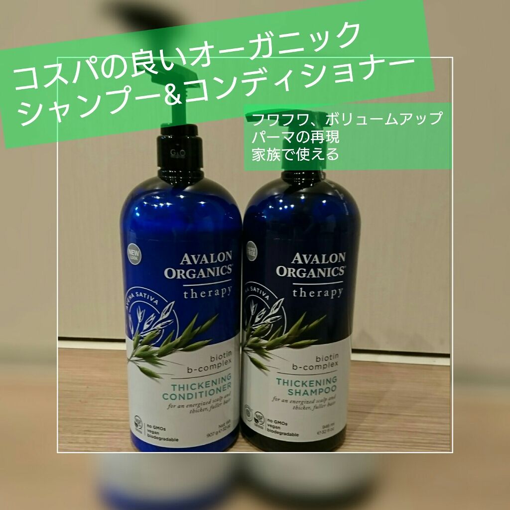 スカルプシャンプー/コンディショナーBB ビオチンB/Avalon Organic(アバロンオーガニクス）/市販シャンプーを使ったクチコミ（1枚目）