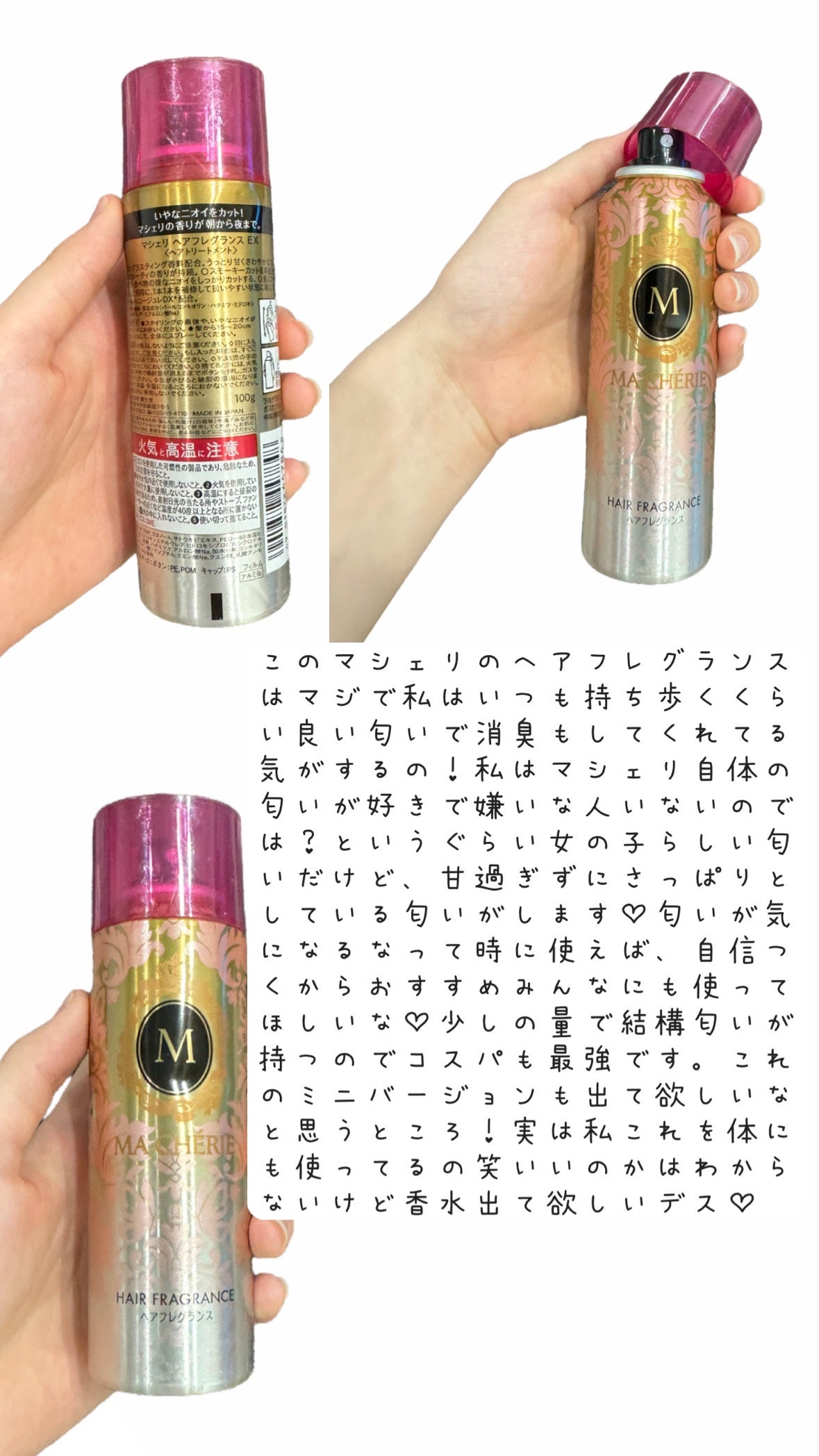 ヘアフレグランス EX/MACHERIE/プレスタイリング・寝ぐせ直しを使ったクチコミ(3枚目)