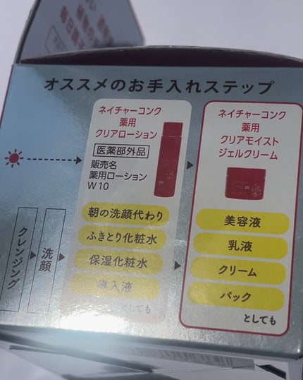 ネイチャーコンク 薬用クリアモイストジェルクリーム/ネイチャーコンク/オールインワン化粧品を使ったクチコミ(3枚目)