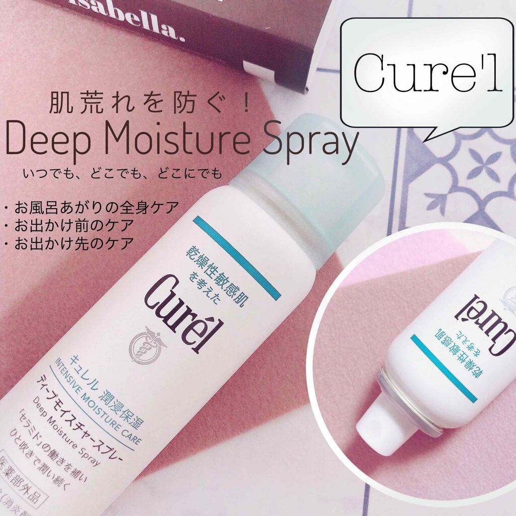 ディープモイスチャースプレー/キュレル/ミスト状化粧水を使ったクチコミ(1枚目)