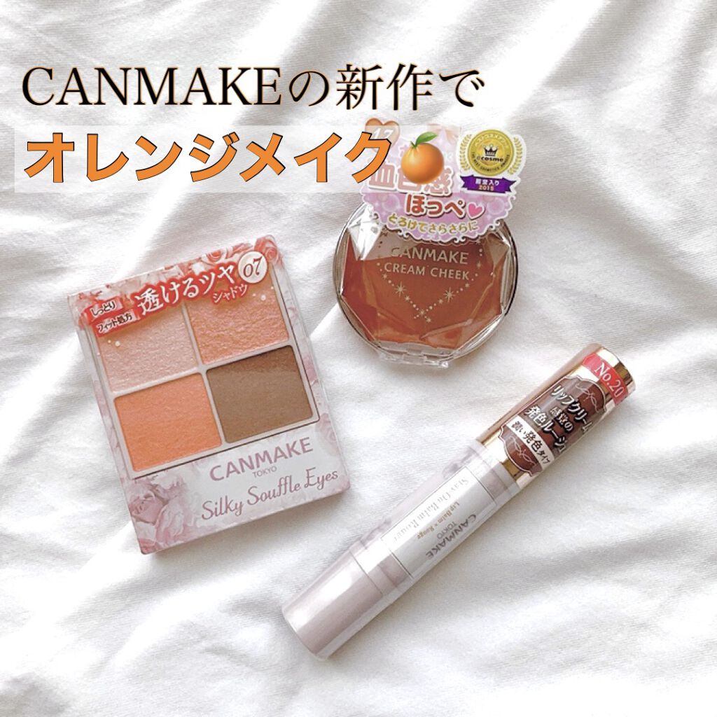 ステイオンバームルージュ/キャンメイク/口紅を使ったクチコミ（1枚目）