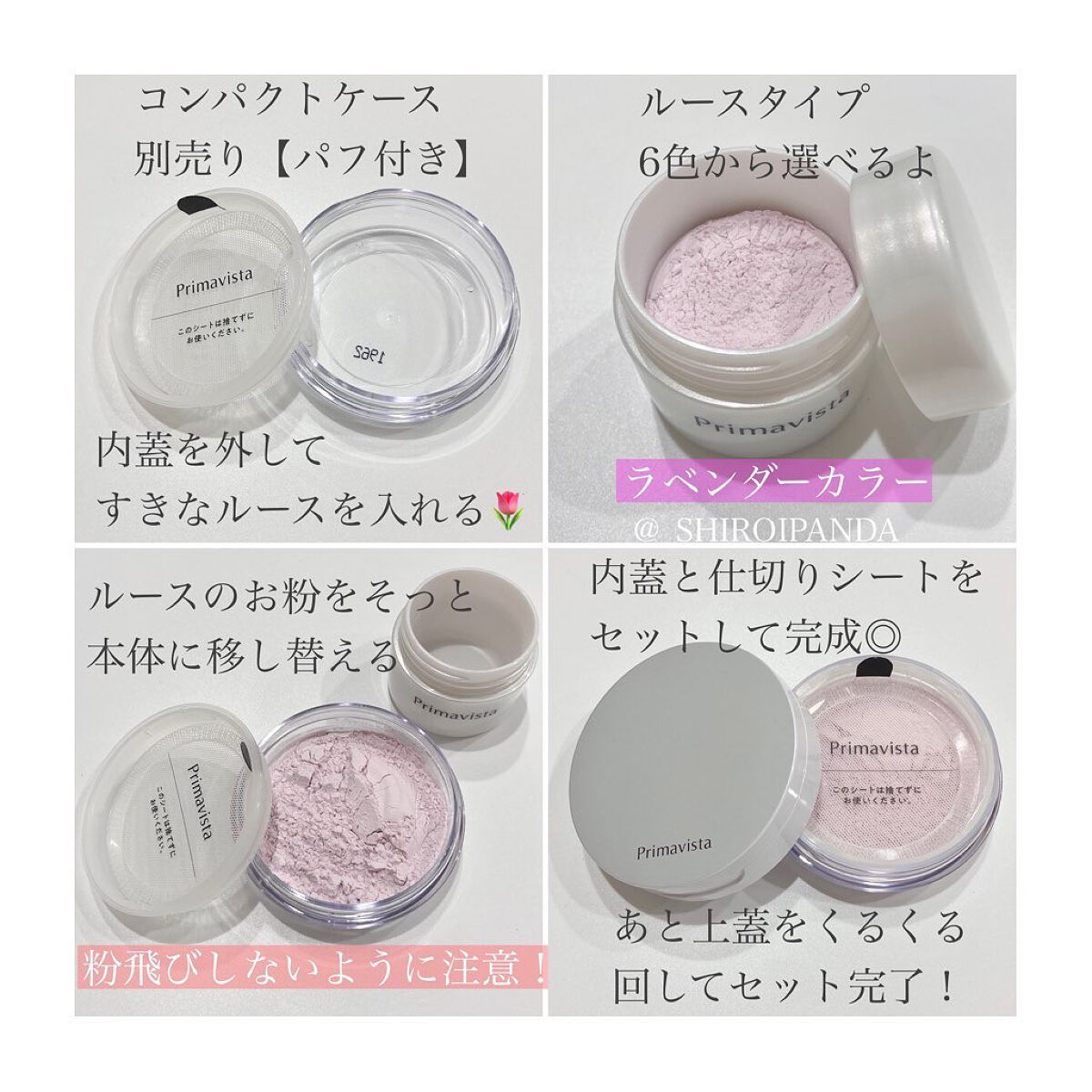 ポアレスフィクサー/プリマヴィスタ/ルースパウダーを使ったクチコミ(2枚目)