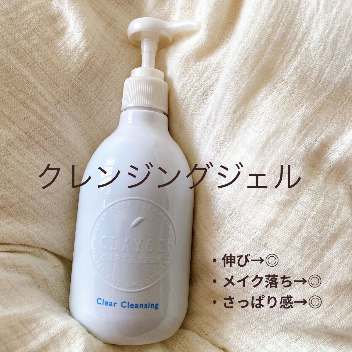 クレージュ クリアクレンジング/CLAYGE/クレンジングジェルを使ったクチコミ（2枚目）
