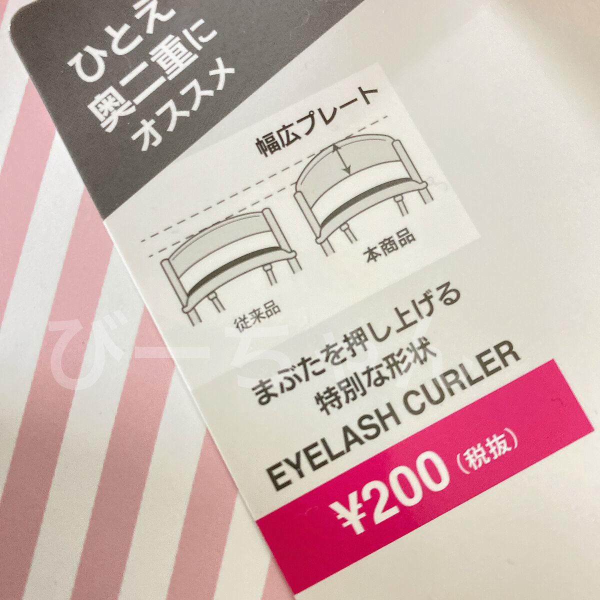 MFLアイラッシュカーラー/moitiful/ビューラーを使ったクチコミ（2枚目）