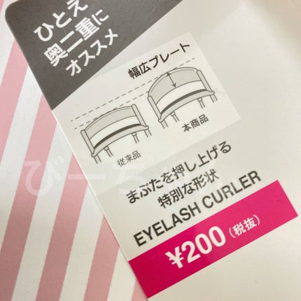 MFLアイラッシュカーラー/moitiful/ビューラーを使ったクチコミ(2枚目)