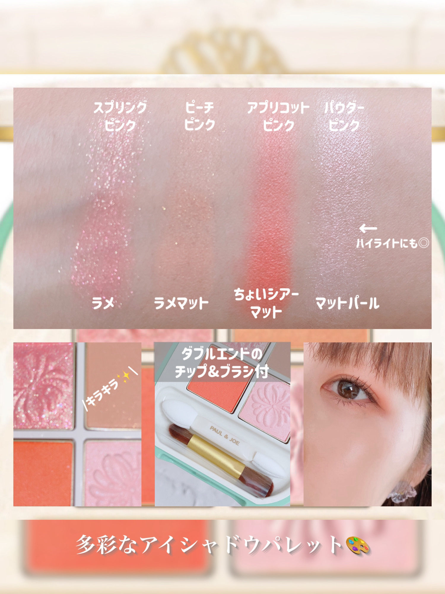 2024年秋新作アイシャドウパレット】ポール ＆ ジョー アイデザイン