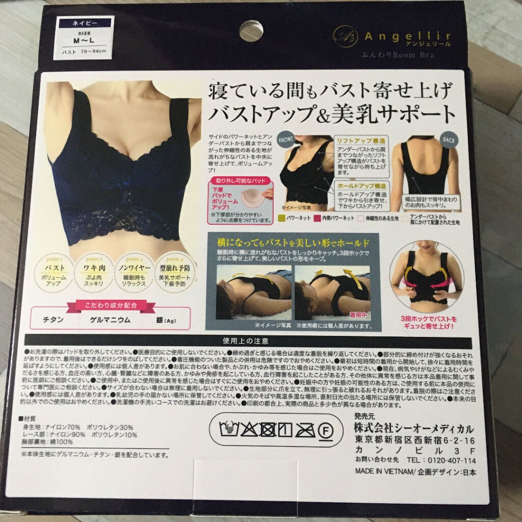 ふんわりルームブラ/Angellir/ナイトブラを使ったクチコミ(3枚目)