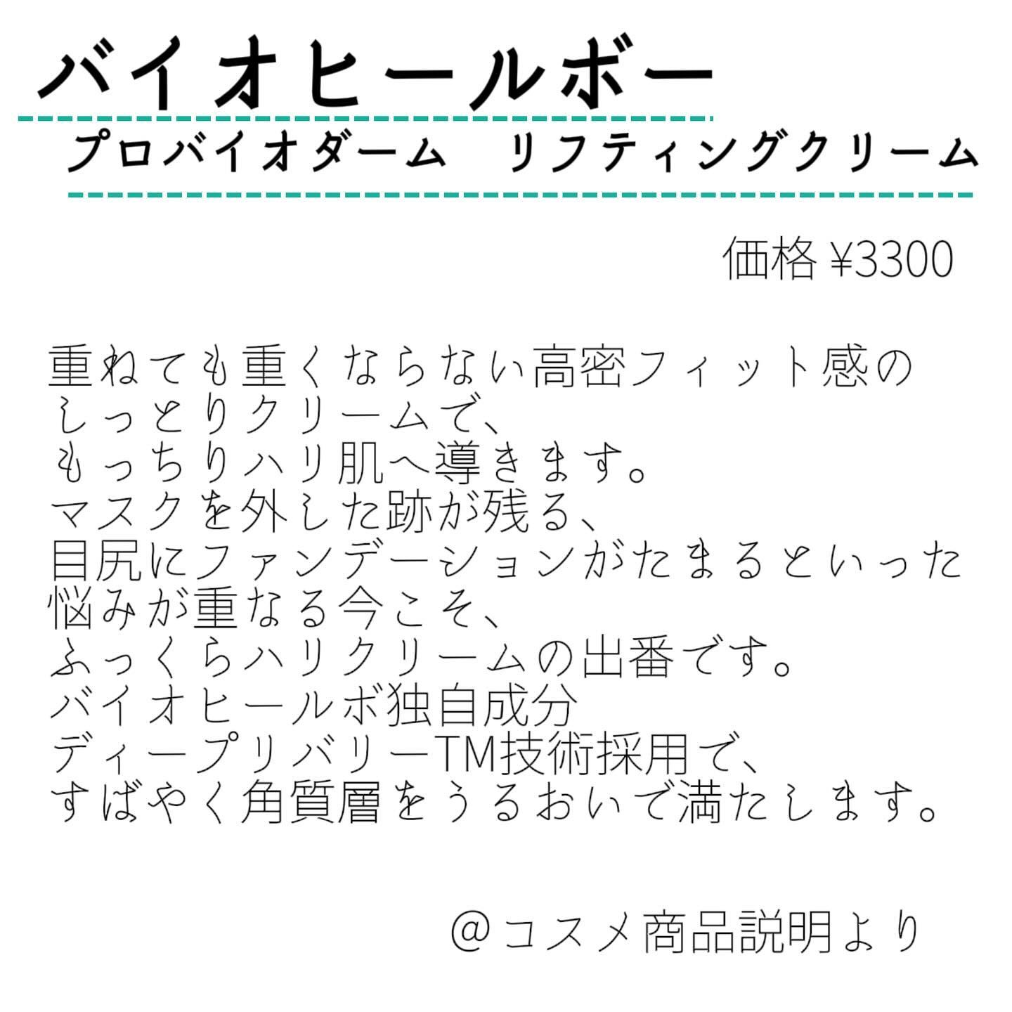 プロバイオダーム リフティング クリーム/BIOHEAL BOH/フェイスクリームを使ったクチコミ（2枚目）