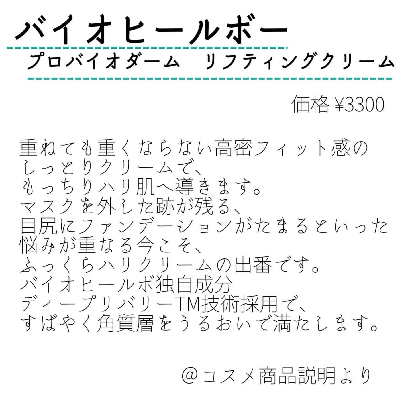 プロバイオダーム リフティング クリーム/BIOHEAL BOH/フェイスクリームを使ったクチコミ(2枚目)