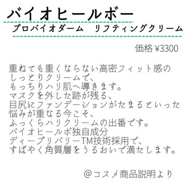 プロバイオダーム リフティング クリーム クリーム50ml/BIO HEAL BOH/フェイスクリームを使ったクチコミ（2枚目）