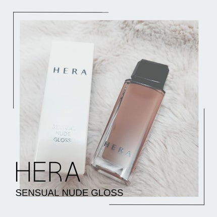 センシュアルヌードグロス/HERA/リップグロスを使ったクチコミ(1枚目)