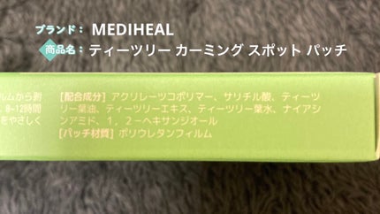 ティーツリーカーミングスポットパッチ/MEDIHEAL/その他スキンケアを使ったクチコミ(2枚目)