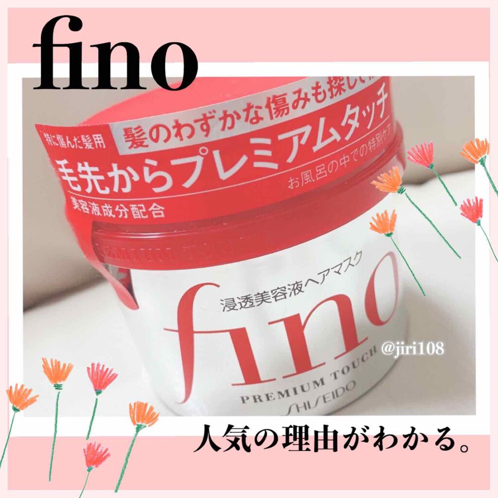 フィーノ　プレミアムタッチ　濃厚美容液ヘアマスク/フィーノ/ヘアマスク・ヘアパックを使ったクチコミ（1枚目）