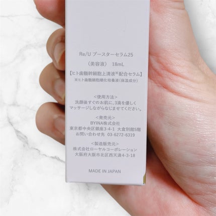 Booster serum 25/Re/U /美容液を使ったクチコミ(5枚目)