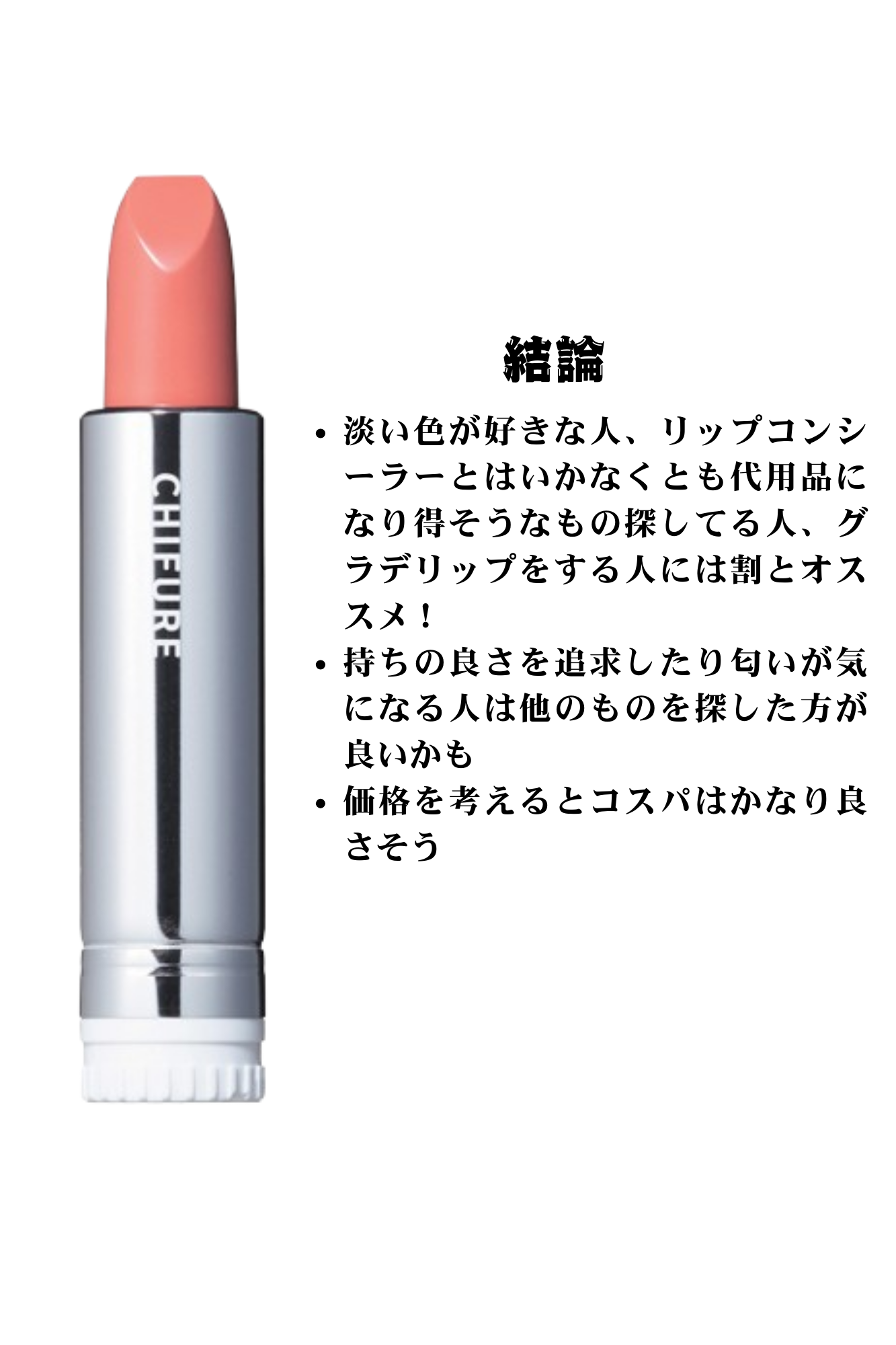 口紅（詰替用）/ちふれ/口紅を使ったクチコミ（3枚目）