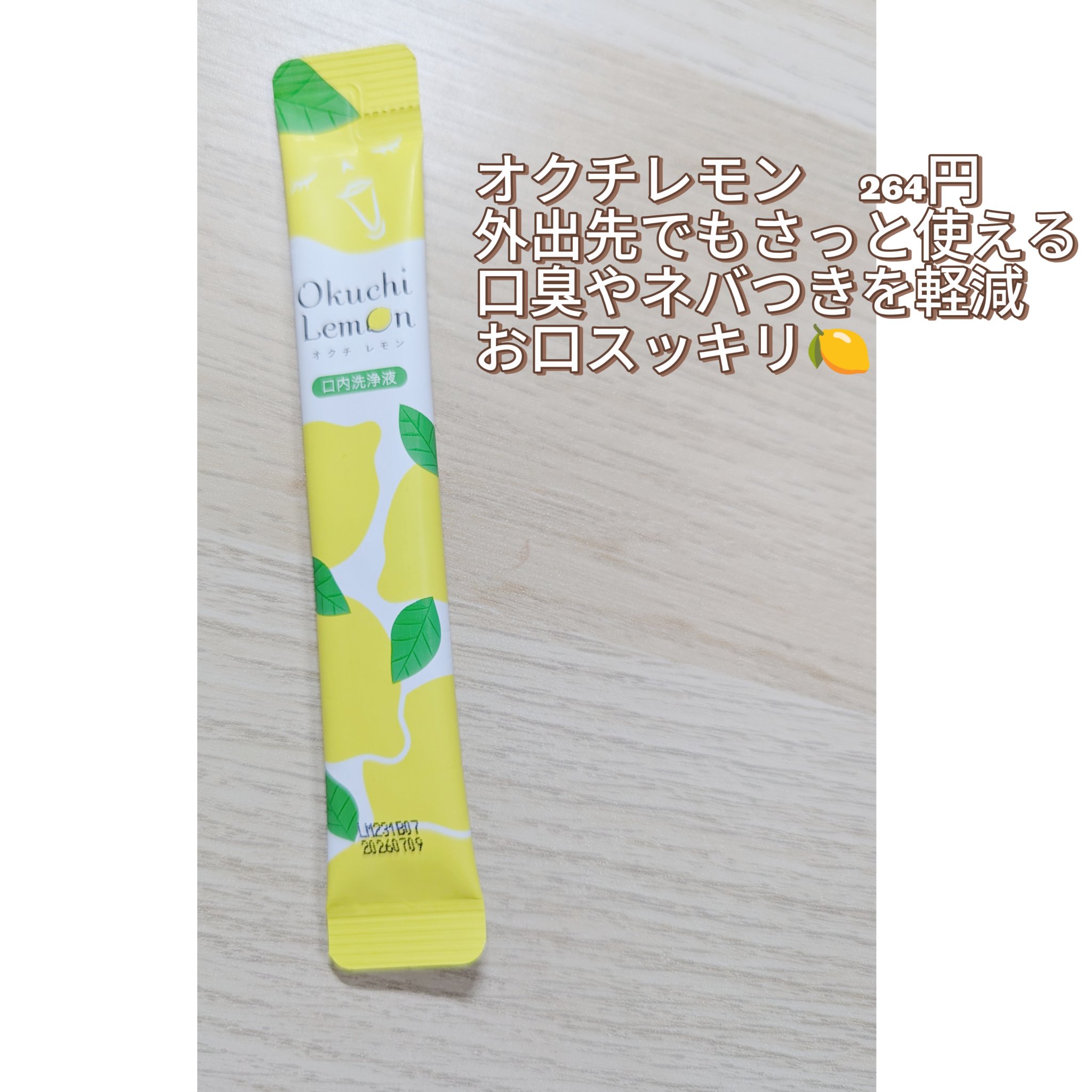 オクチレモン（マウスウォッシュ）/オクチシリーズ/マウスウォッシュ・スプレーを使ったクチコミ（2枚目）