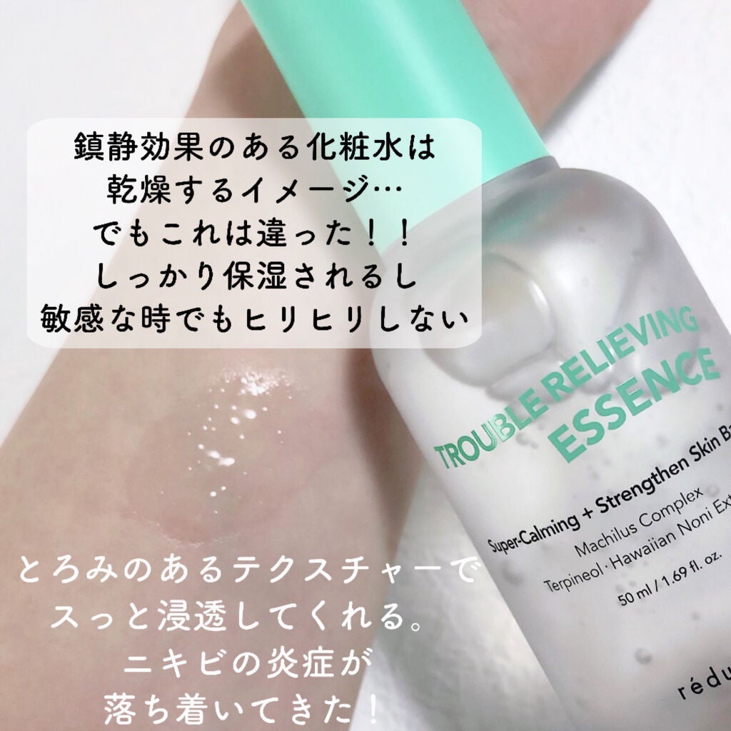 トラブルリリービングエッセンス/reduire /美容液を使ったクチコミ(3枚目)