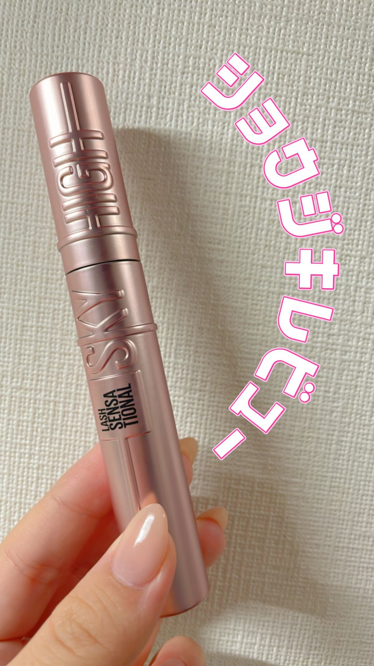 スカイハイ/MAYBELLINE NEW YORK/マスカラを使ったクチコミ（1枚目）