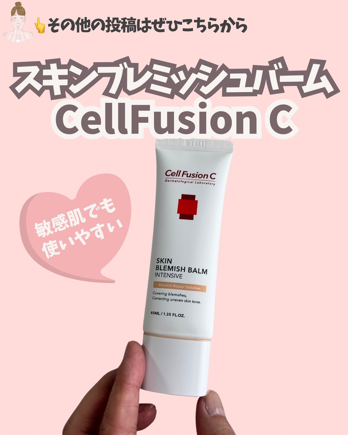 スキンブレミッシュバーム/Cell Fusion C(セルフュージョンシー)/化粧下地を使ったクチコミ（1枚目）