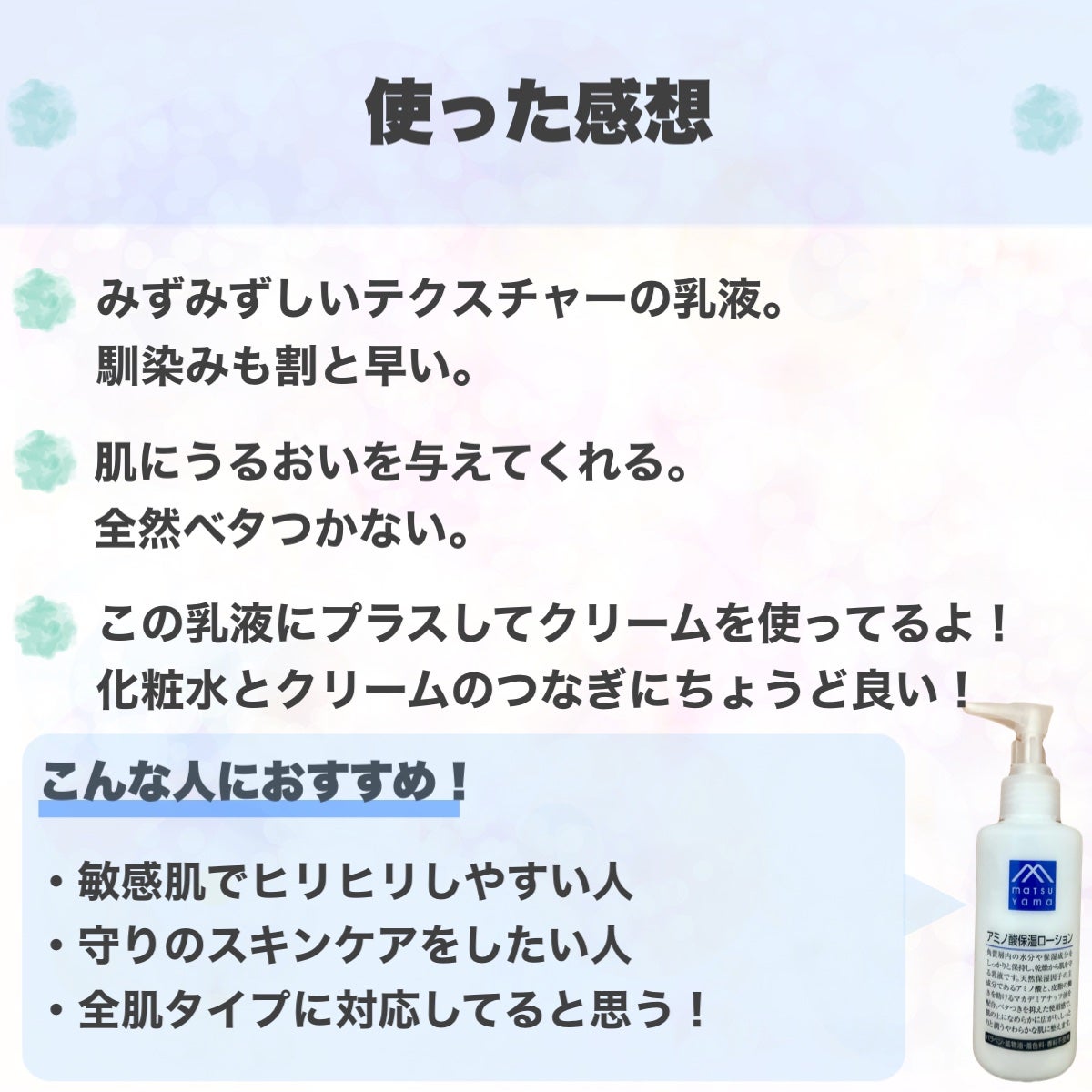 アミノ酸保湿ローション/Mマークシリーズ/乳液を使ったクチコミ(9枚目)