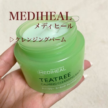 ティーツリーカーミングクレンジングバーム/MEDIHEAL/クレンジングバームを使ったクチコミ（1枚目）