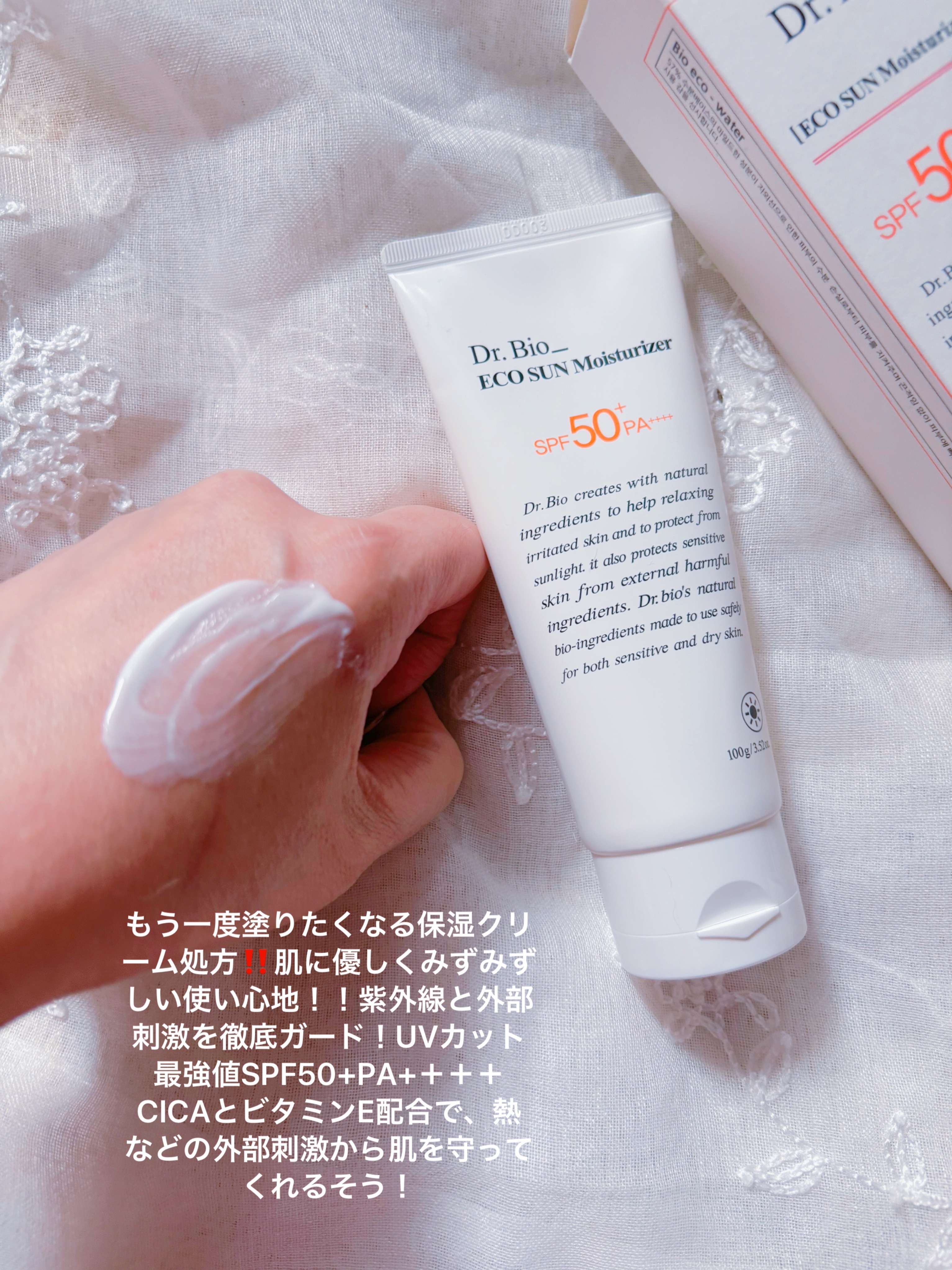 エコサンモイスチャライザー/Dr.Bio/日焼け止めクリームを使ったクチコミ（2枚目）