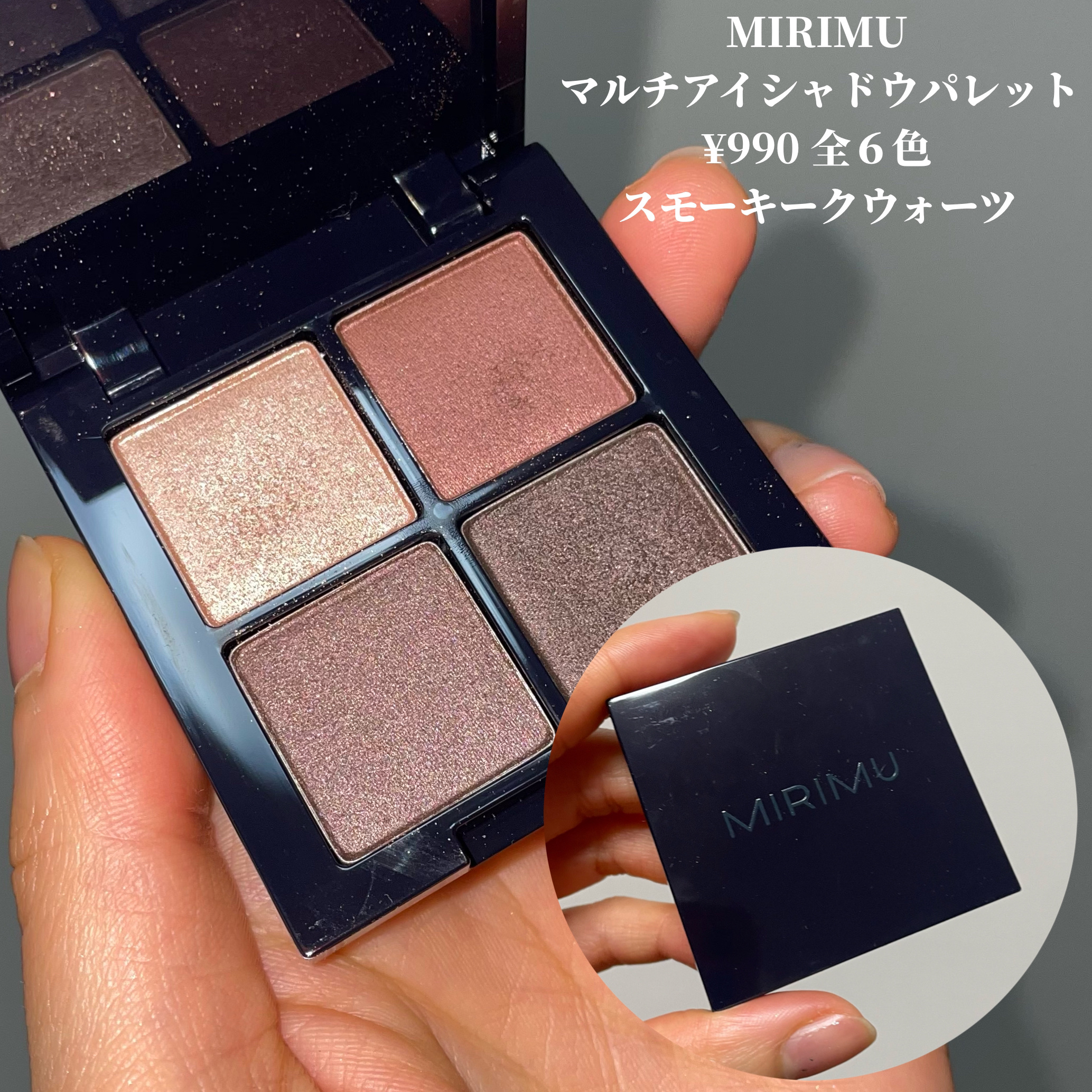 マルチアイシャドウパレット/MIRIMU/マルチパレットを使ったクチコミ（2枚目）