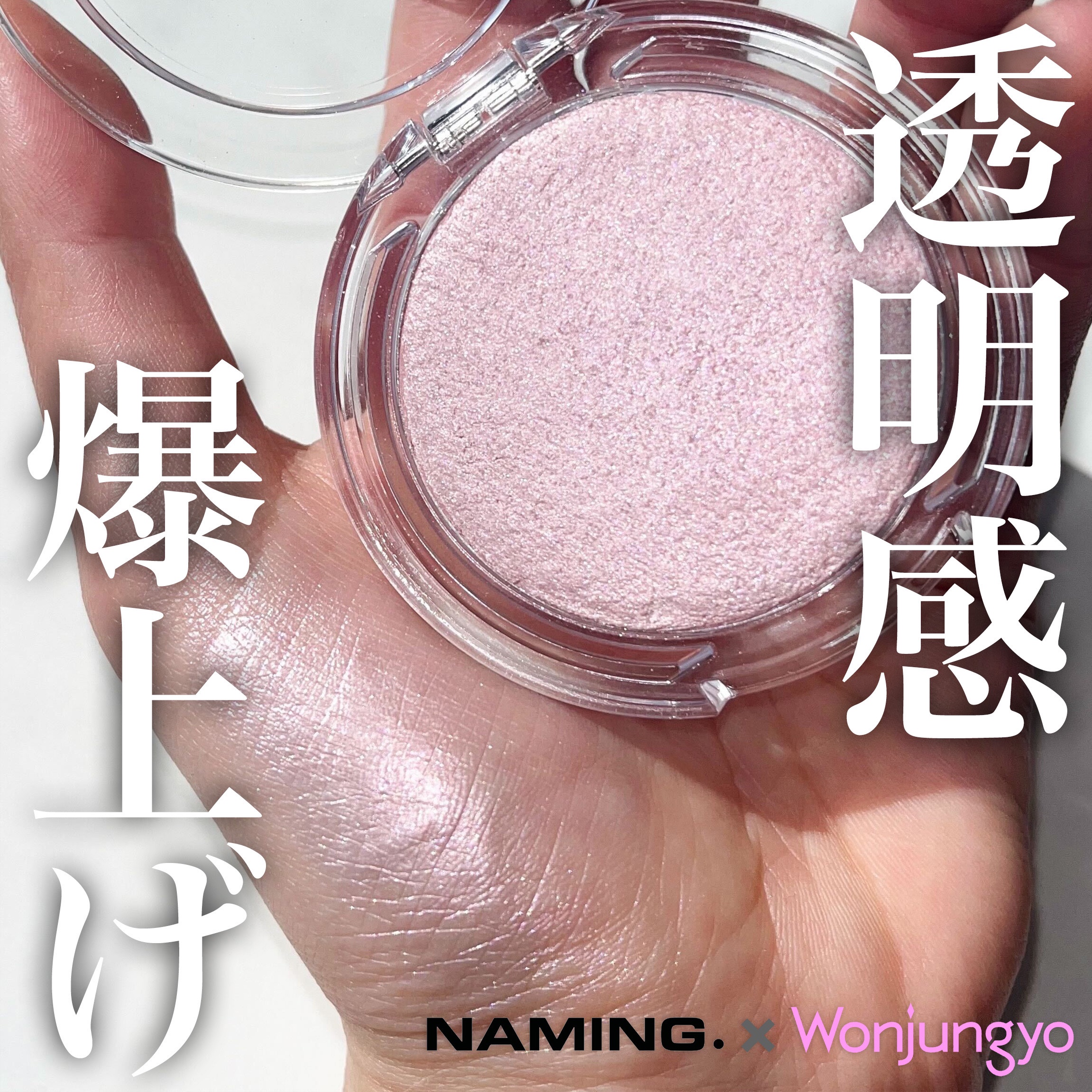 ネーミング フラッフィーベイクド ハイライター NW01/NAMING./パウダーハイライトを使ったクチコミ（1枚目）