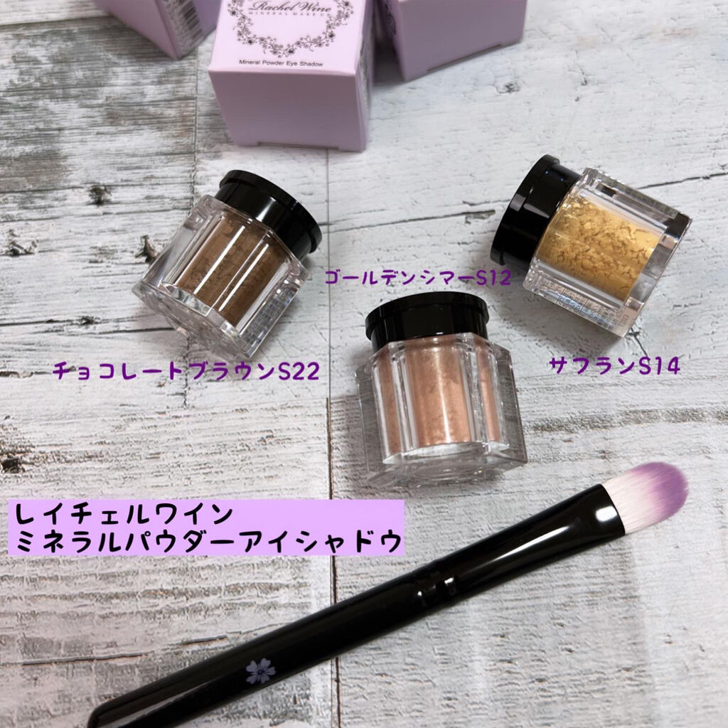 ミネラルパウダーアイシャドウ/レイチェル ワイン/単色アイシャドウを使ったクチコミ（1枚目）